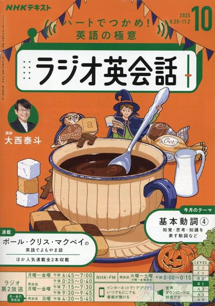 NHKラジオラジオ英会話 2025年 10 月号 [雑誌] |本 | 通販 | Amazon